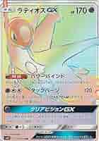 PSA10 ラティオスGX 099/094 SR SM11 ミラクルツイン PSA10 ラティオスGX 099/094 SR SM11 ミラクルツイン - メルカリ